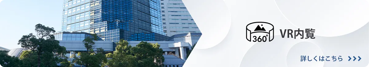 360° VR内覧