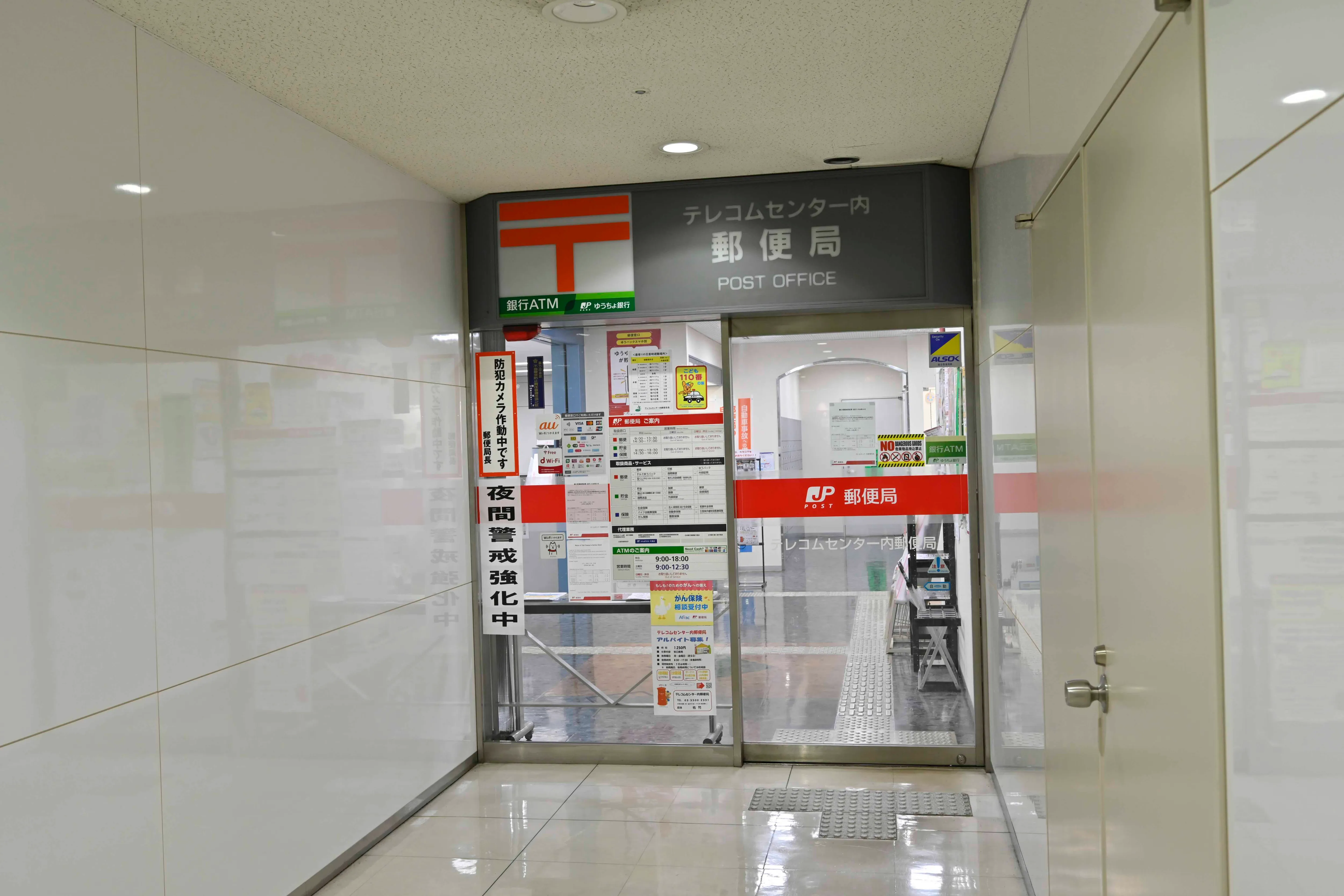 郵便局
