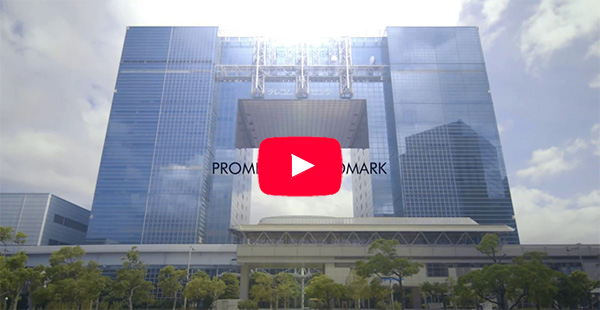 東京テレポートセンターの紹介動画