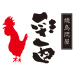 焼鳥問屋 彩酉（いろどり）